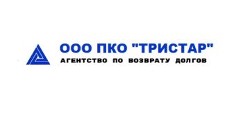 ООО ПКО "Тристар"